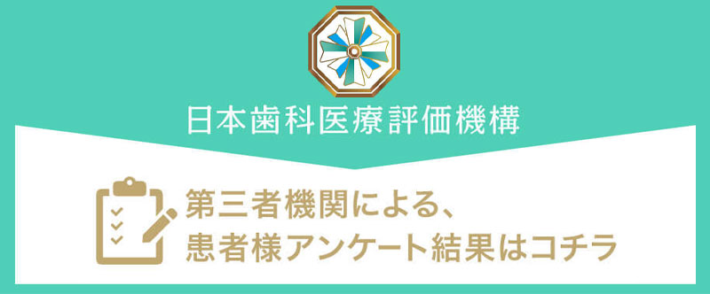 日本⻭科医療評価機構がおすすめする東京都豊島区の歯医者・医療法人社団 Painless Dentist 森山歯科医院の口コミ・評判